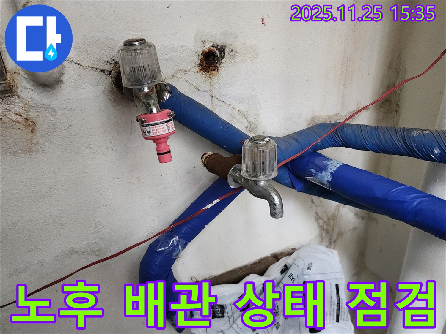 포천시 신북면 만세교리 노후 배관 상태 점검 - 배관의 부식 및 손상 여부를 확인하고 있습니다.