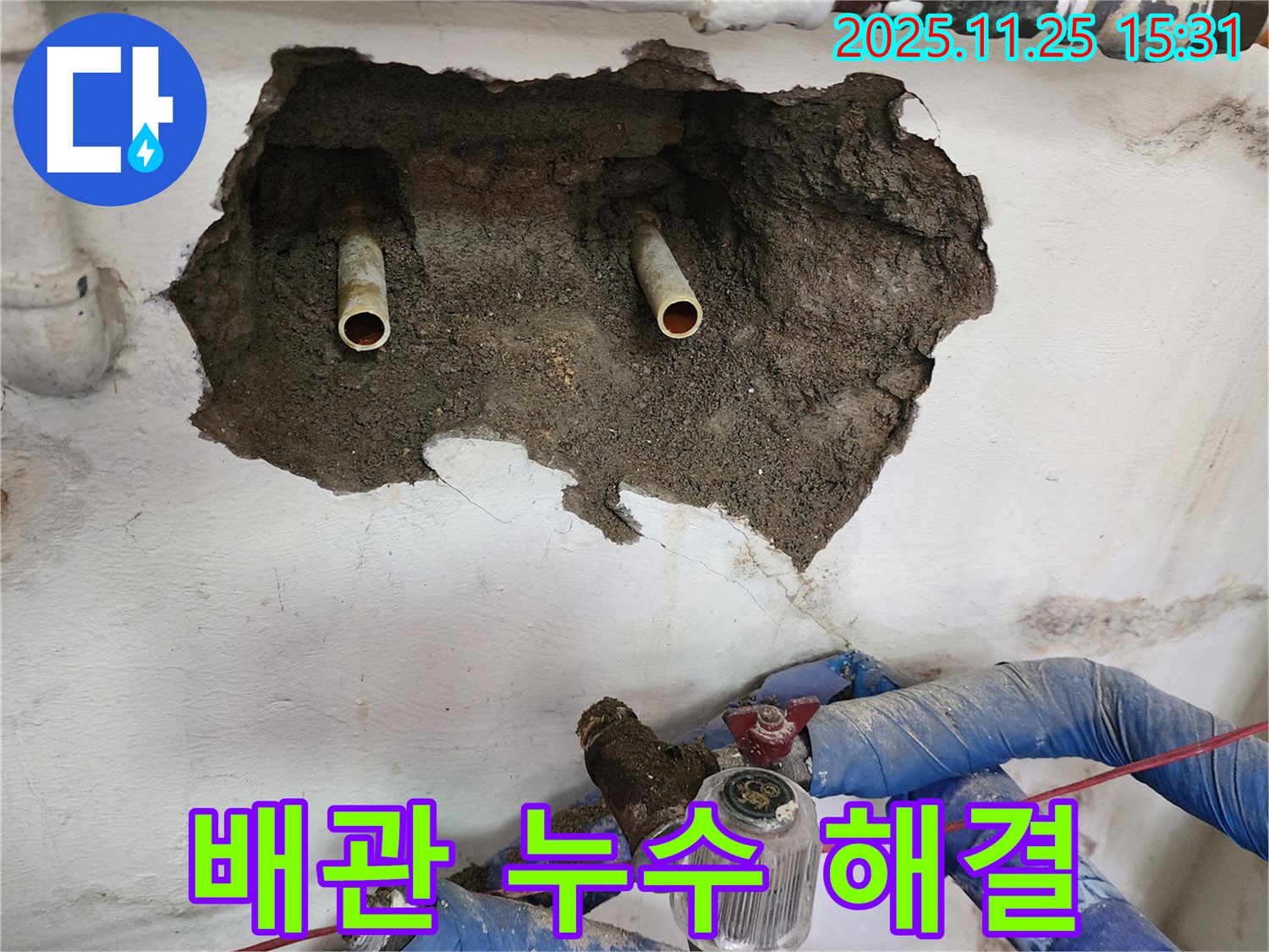 포천시 신북면 만세교리 누수 공사 - 벽 속 수도 배관 누수, 원인을 찾아 꼼꼼하게 해결 - 완벽한 누수 방지