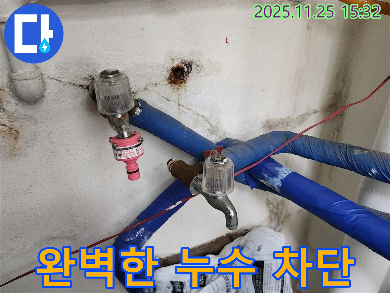 포천시 신북면 만세교리 누수 - 꼼꼼한 시공으로 누수를 완벽하게 차단하고 안심을 드립니다.