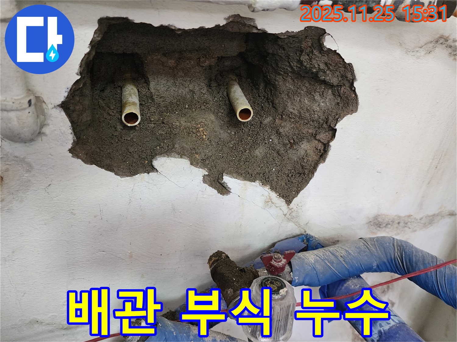 포천시 신북면 만세교리 누수 - 벽 속 배관 부식, 새 배관으로 교체하고 안전하게 시공