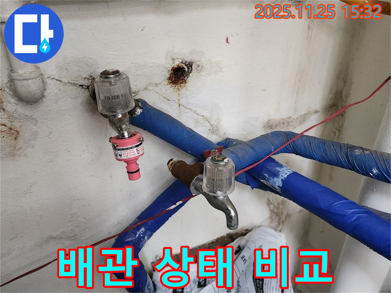 포천시 신북면 만세교리 누수 - 부분 누수와 전체 배관 교체 중 어떤 것이 더 나은 선택일지 고민합니다.