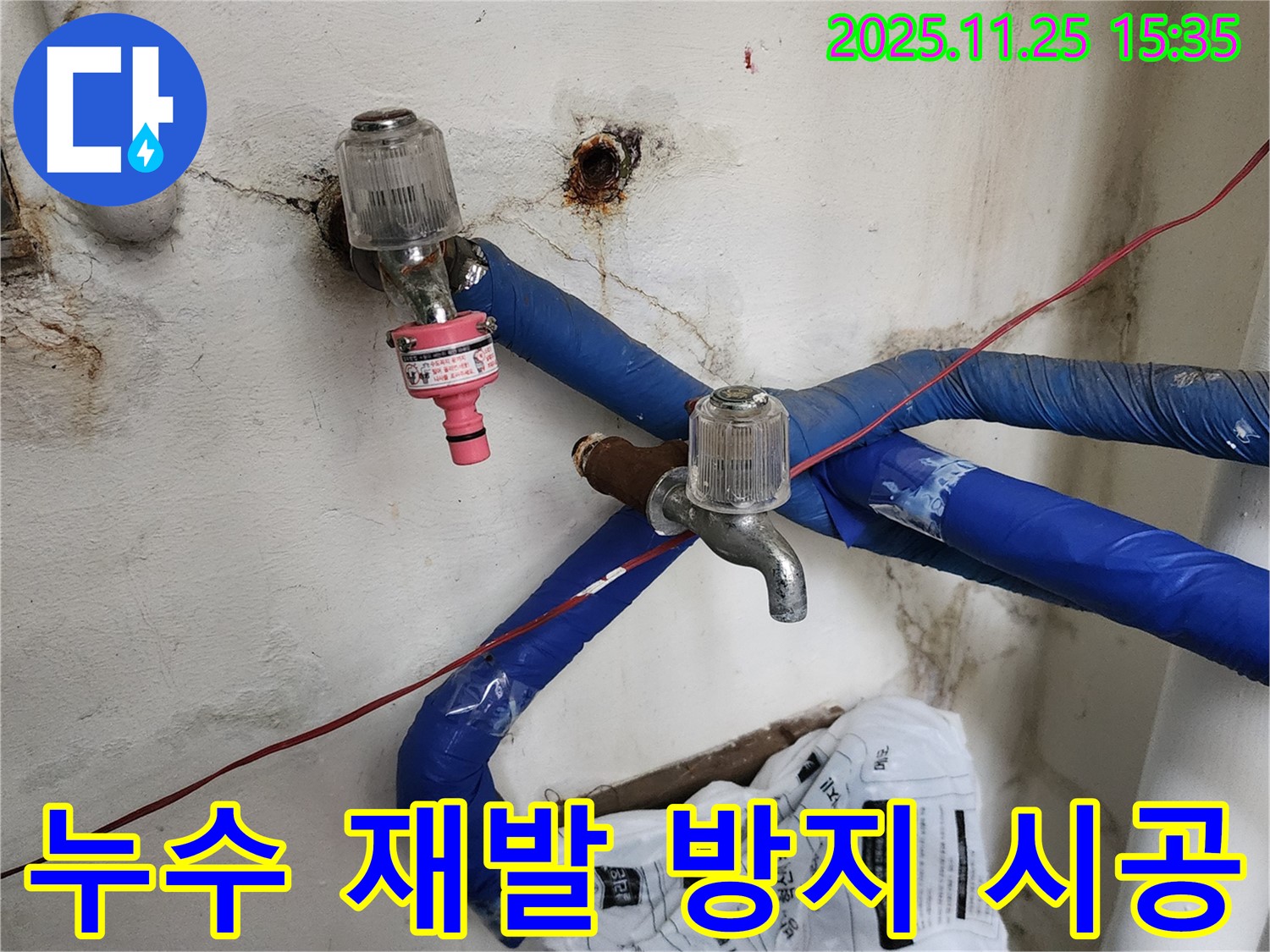 포천시 신북면 만세교리 누수 재발 방지 시공 - 꼼꼼한 시공으로 누수 재발을 막습니다.