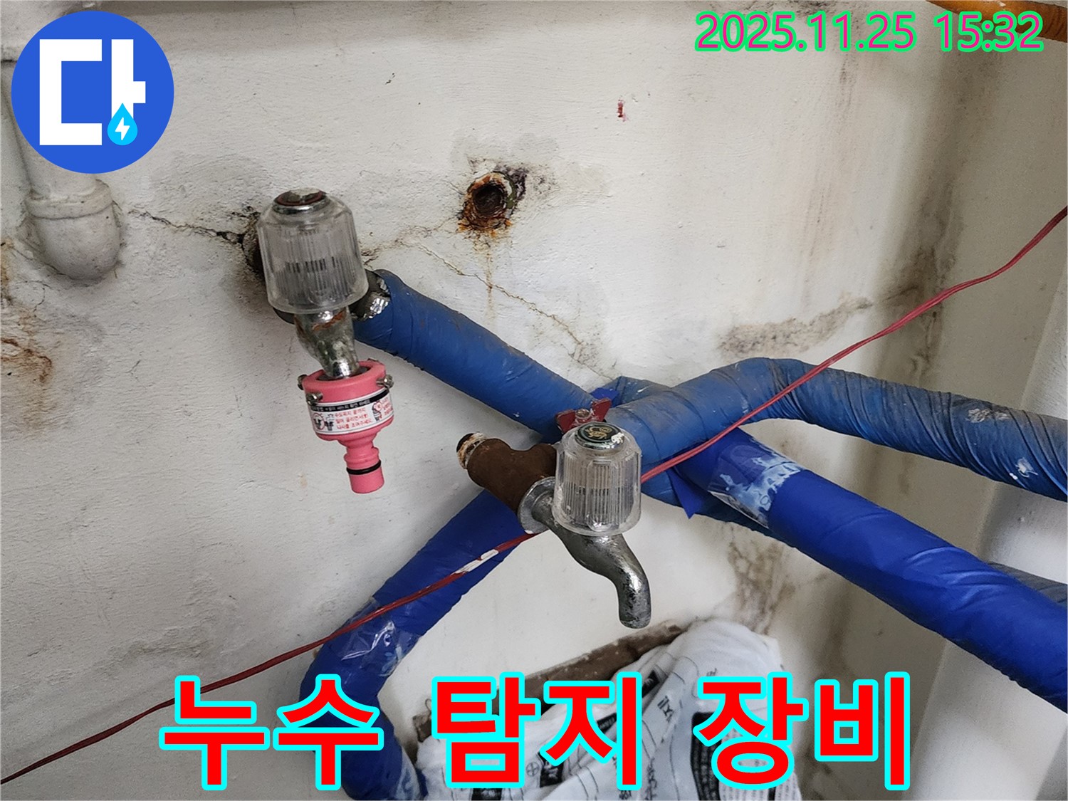 포천시 신북면 만세교리 누수 - 첨단 누수 탐지 장비를 사용하여 정확한 누수 지점을 찾고 있습니다.