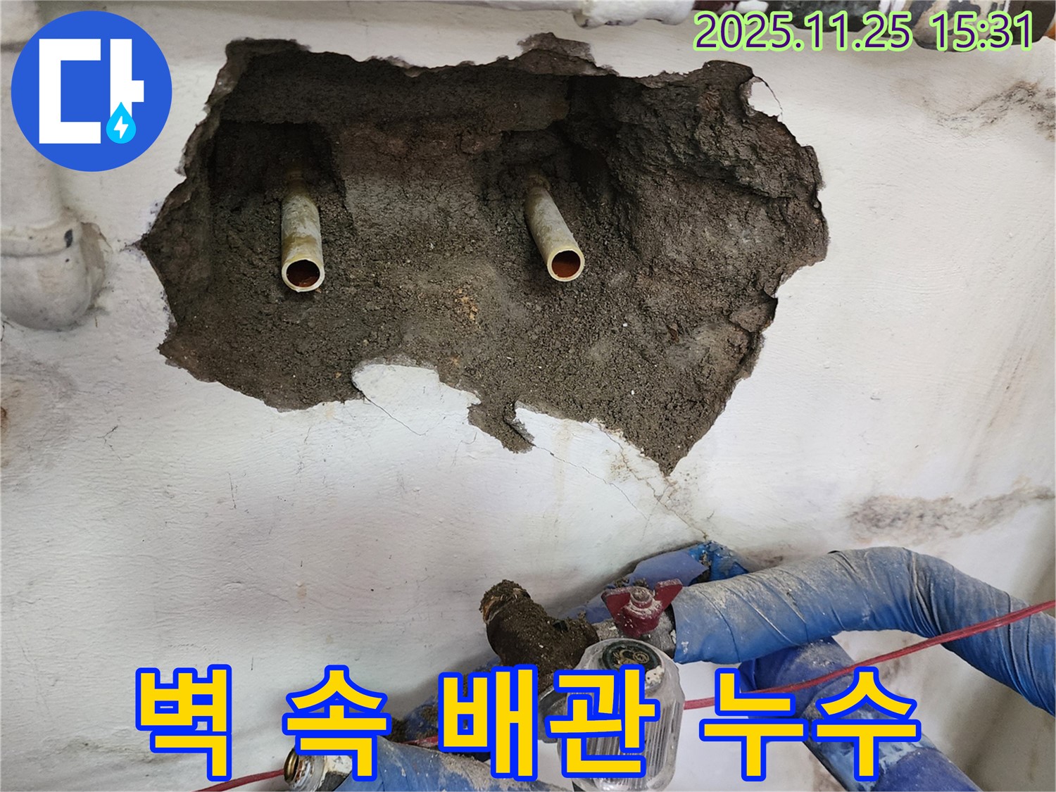 포천시 신북면 만세교리 누수 해결 - 벽 속 배관 누수 지점, 정확하게 찾아 보수 완료