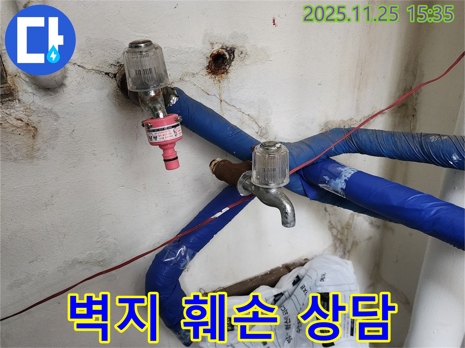 포천시 신북면 만세교리 - 누수로 인한 벽지 훼손, 도배 시공 상담 - 젖은 벽지와 곰팡이 확인