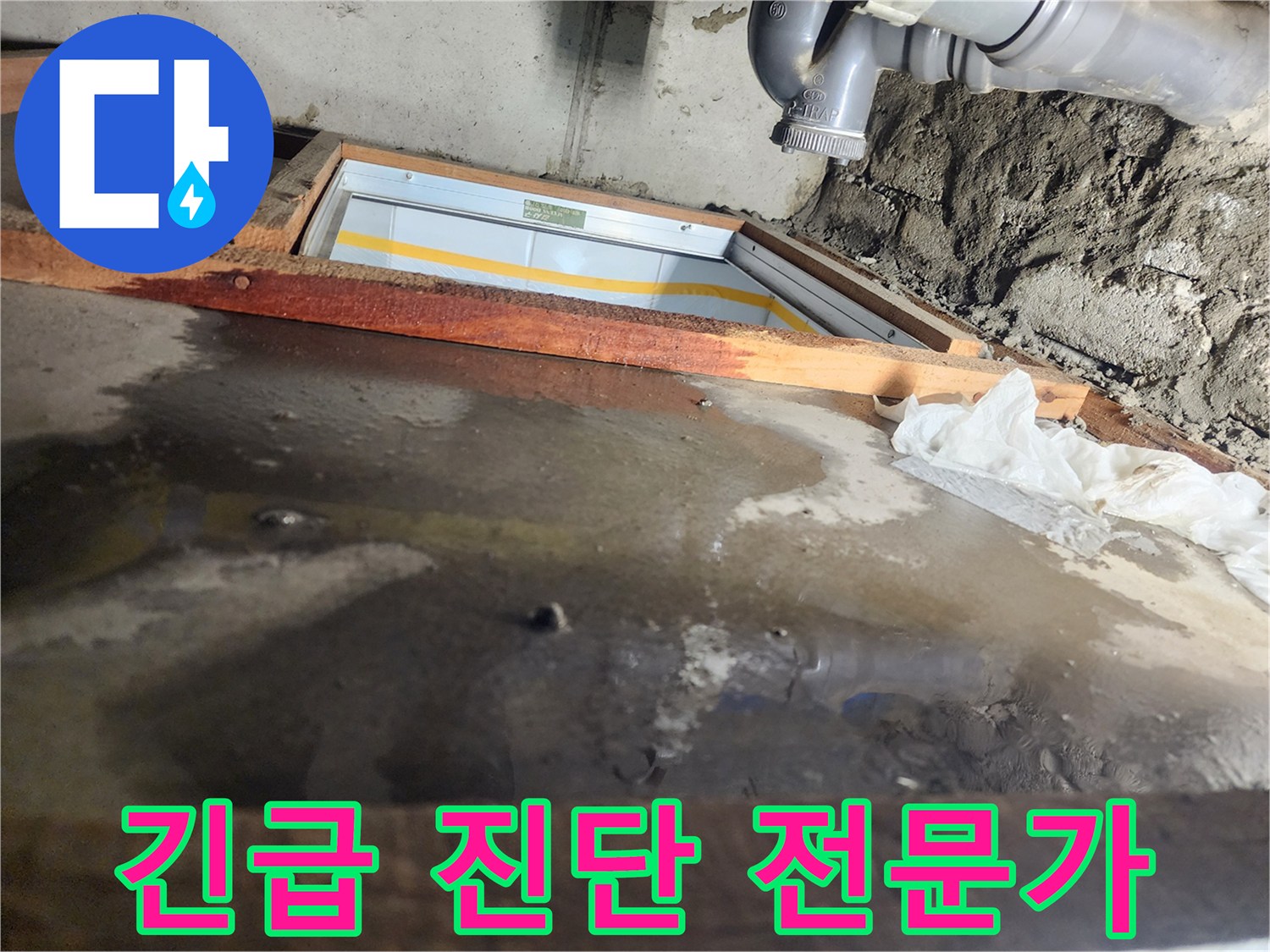 계양구 작전동 코오롱아파트 누수 - 누수 긴급 진단 전문가의 정확한 분석