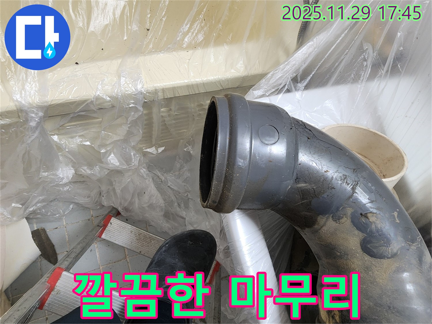계양구 작전동 코오롱아파트 누수 - 누수 해결 후 깔끔하게 마무리하여 고객님의 만족도를 높입니다.