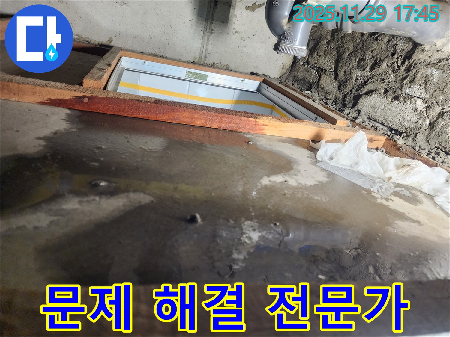 계양구 작전동 코오롱아파트 누수 - 문제 해결 전문가의 꼼꼼한 점검