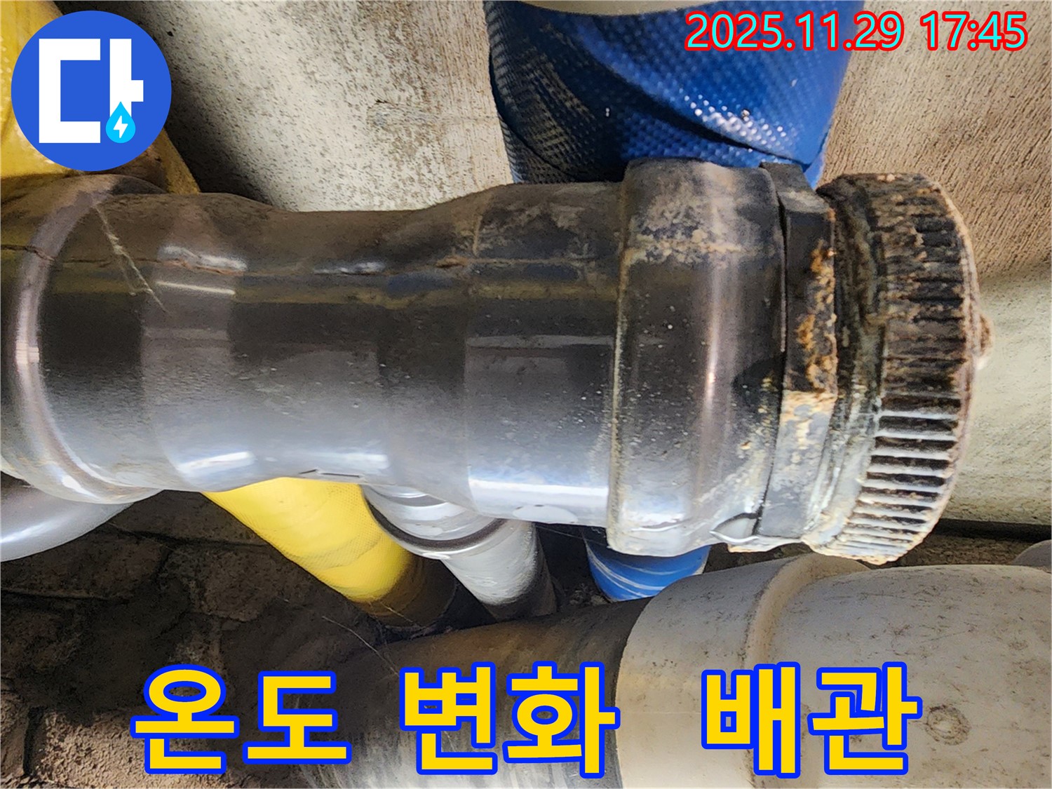 계양구 작전동 코오롱아파트 누수 - 배관 연결 부위가 급격한 온도 변화에 노출되어 누수가 발생한 부분을 보여줍니다.