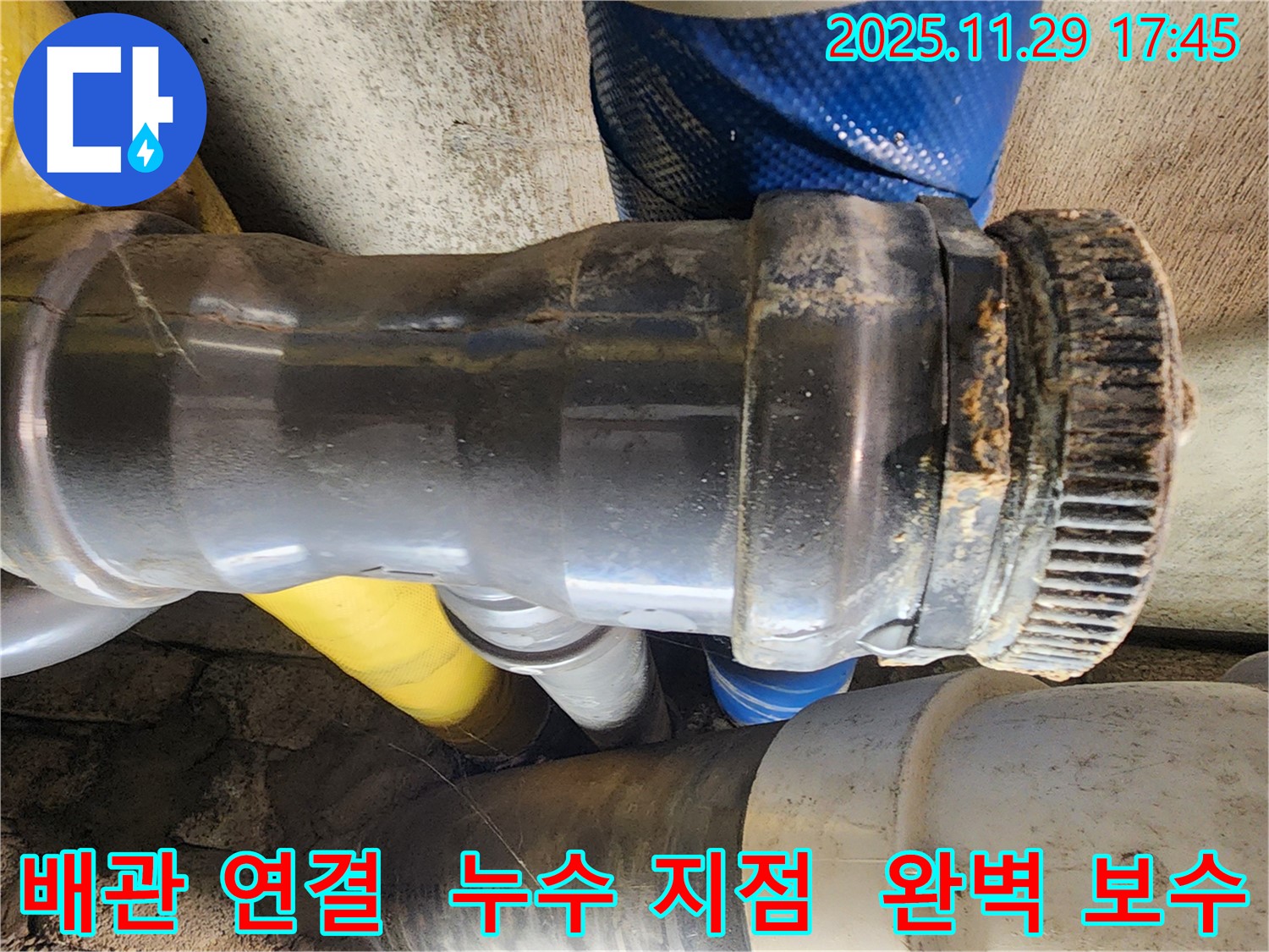 계양구 작전동 코오롱아파트 누수 - 배관 연결 부위의 누수 지점을 찾아 완벽하게 보수하는 모습입니다.