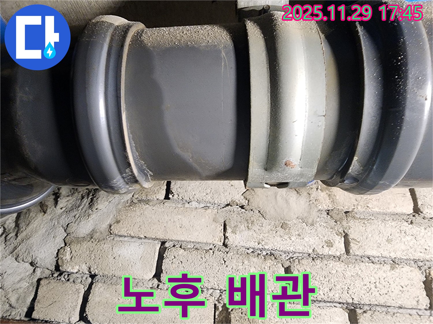 계양구 작전동 코오롱아파트 누수 - 심하게 노후된 배관의 모습입니다.