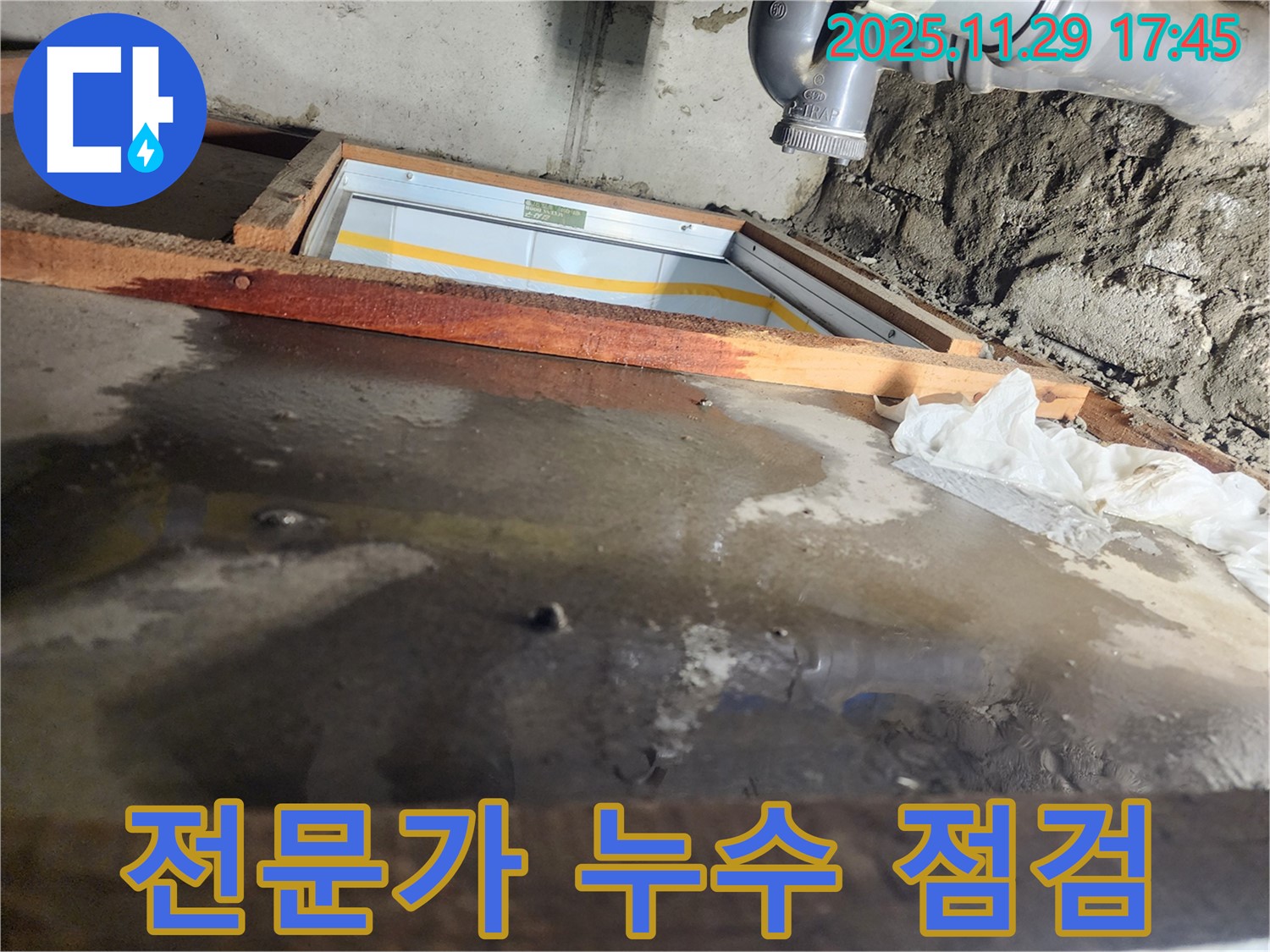 계양구 작전동 코오롱아파트 누수 - 전문가의 꼼꼼한 점검 과정