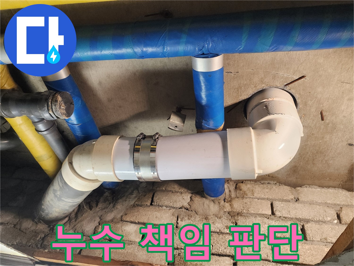 계양구 작전동 코오롱아파트 - 누수 책임 소재 명확하게 판단
