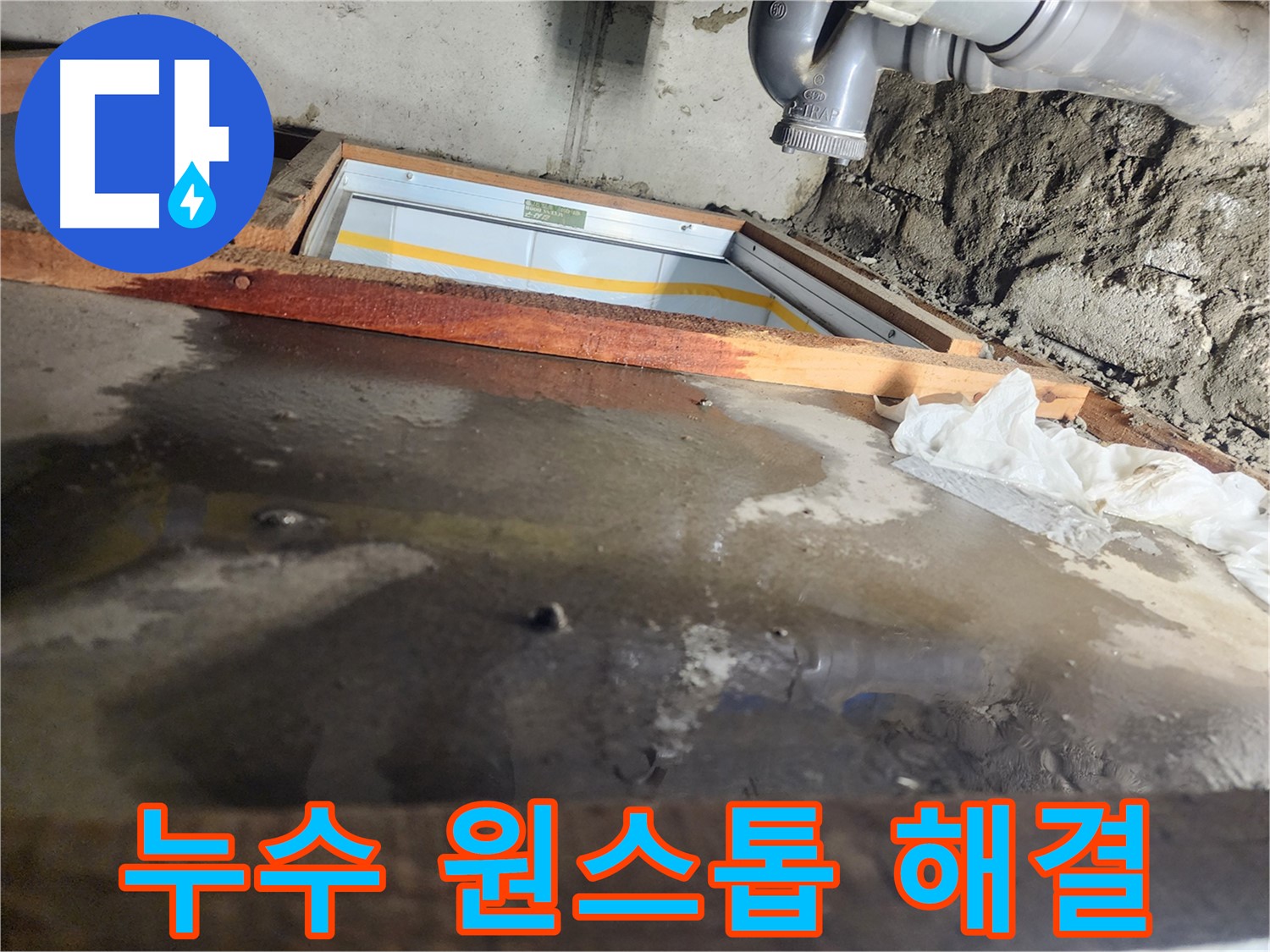 나무 프레임 주변 - 누수 탐지부터 - 완벽 시공까지