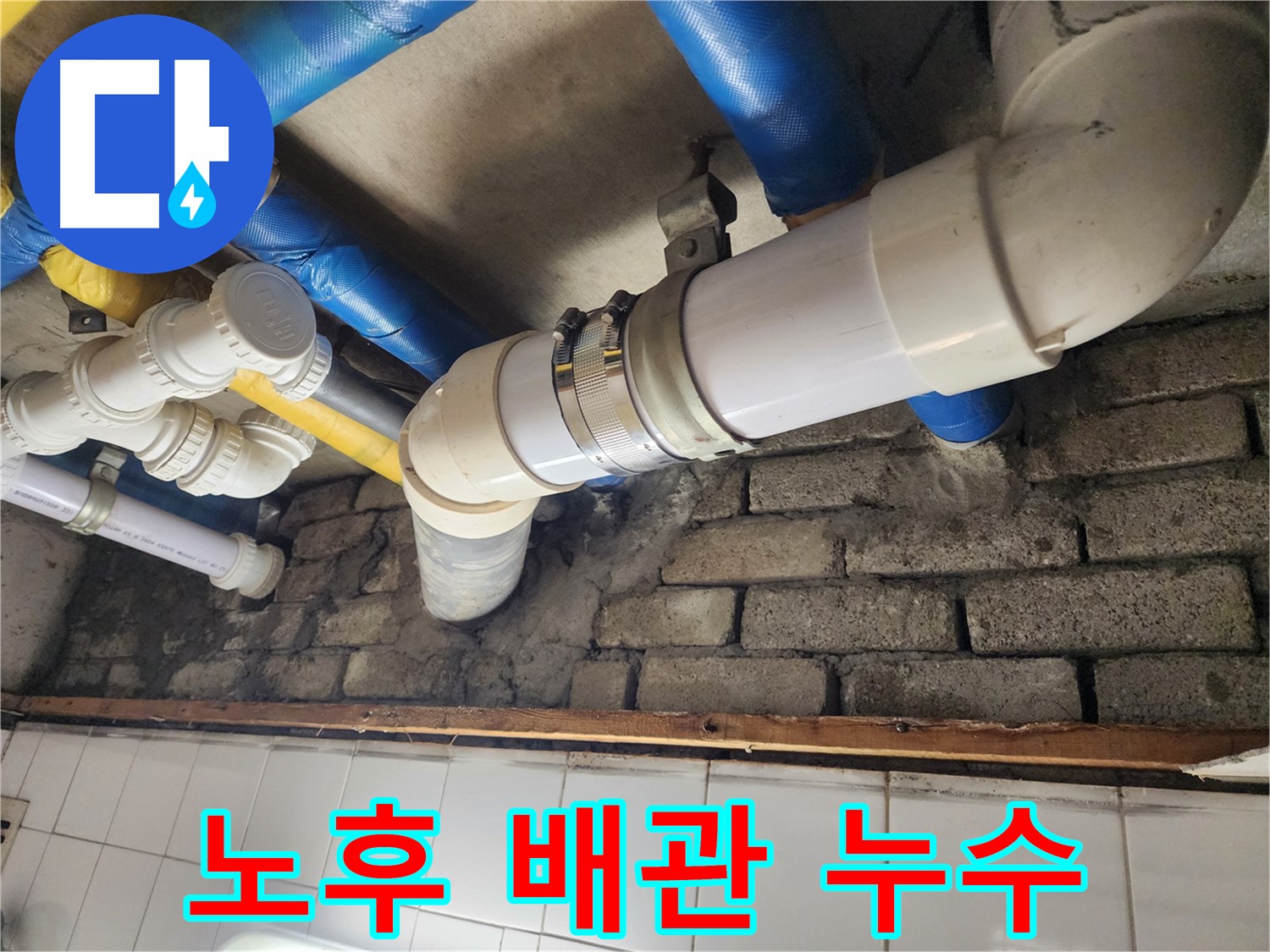오래된 배관에서 누수 발생 - 정밀 탐지를 통해 정확한 위치를 찾아 해결했습니다.
