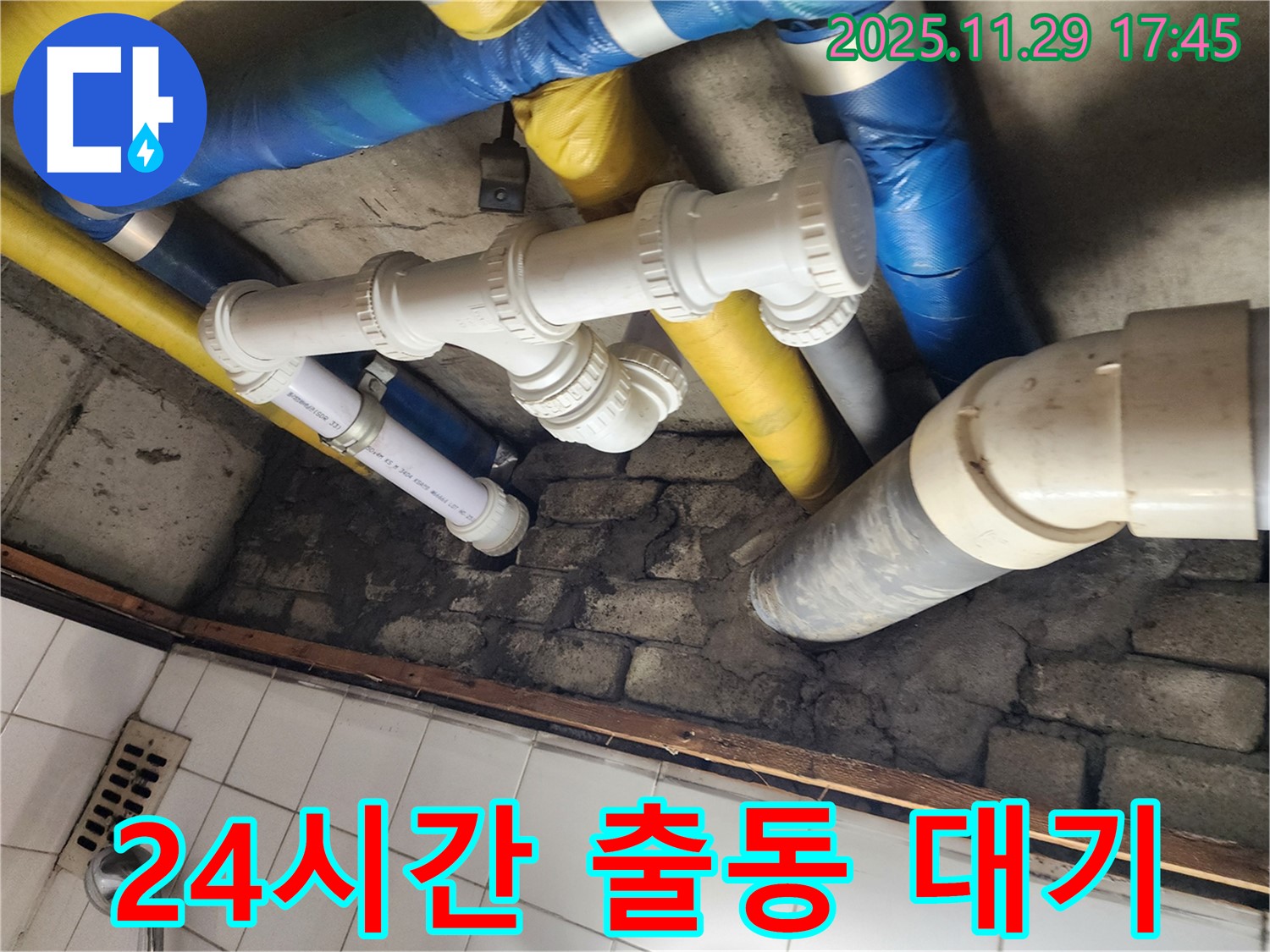 인천 계양구 작전동 코오롱아파트 - 24시간 긴급 누수 해결! 언제든지 연락 주세요!