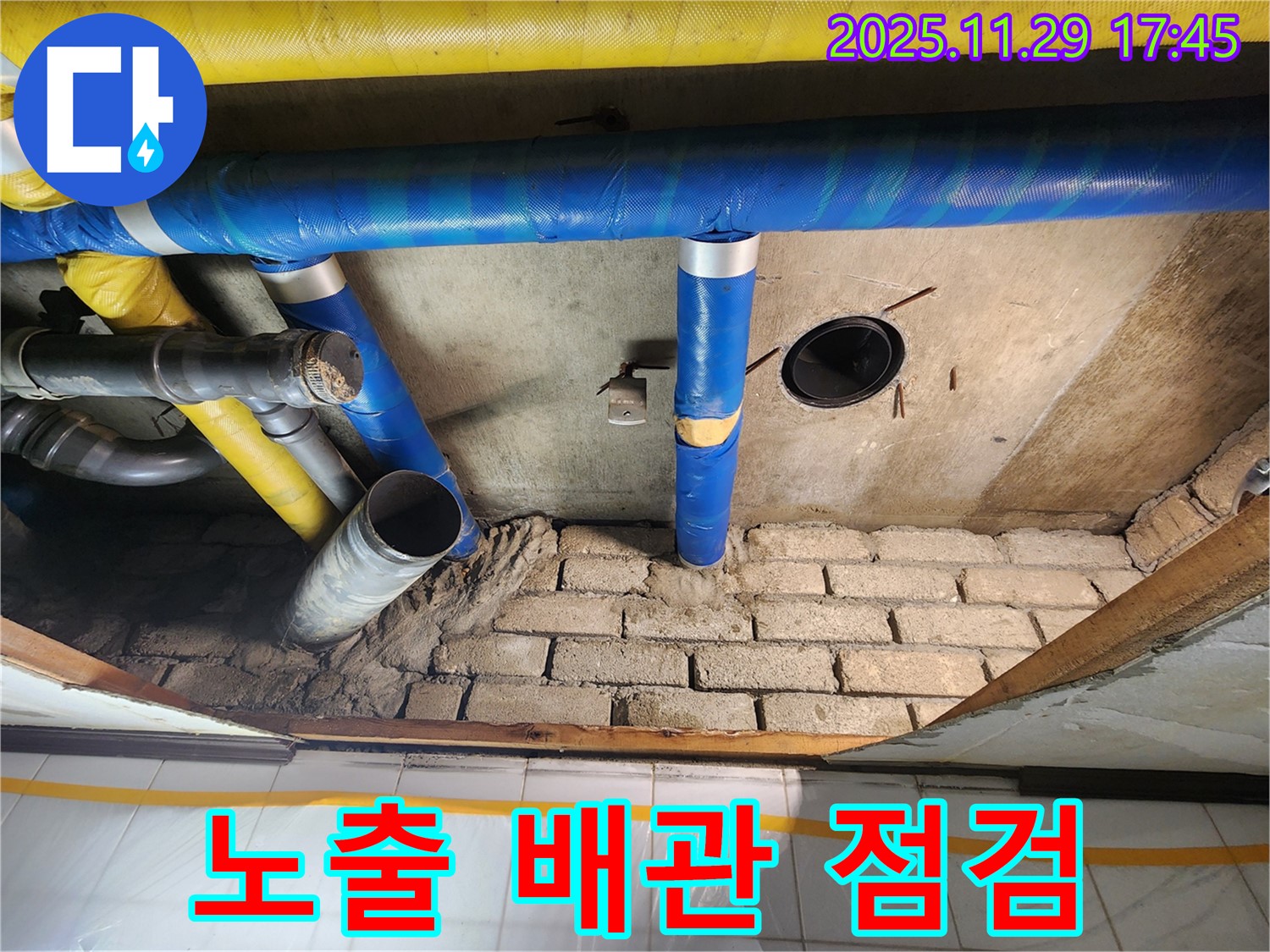인천 계양구 작전동 코오롱아파트 노출 배관 누수 꼼꼼 점검 - 사전 예방