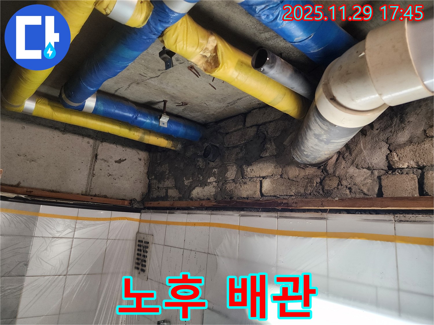 인천 계양구 작전동 코오롱아파트 - 노후 배관 누수, 꼼꼼한 진단과 완벽한 교체