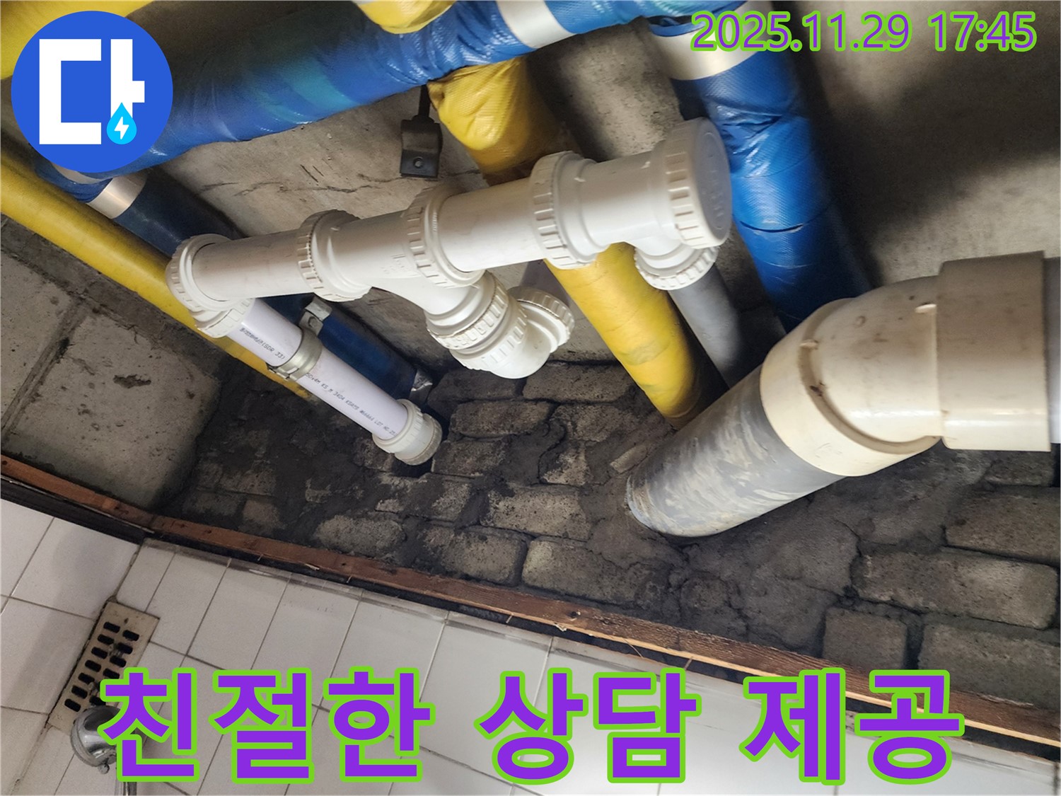 인천 계양구 작전동 코오롱아파트 - 누수 관련 궁금한 점은 친절하게 상담해 드립니다.