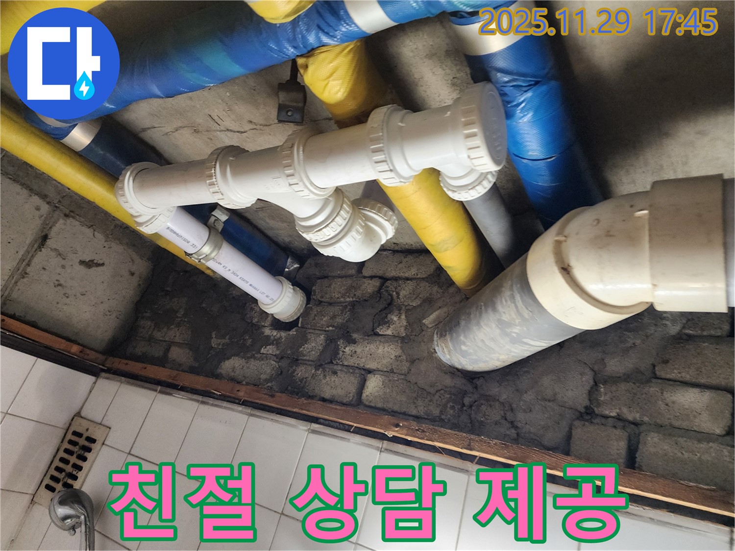 인천 계양구 작전동 코오롱아파트 - 누수 관련 궁금한 점은 친절하게 상담해 드립니다.