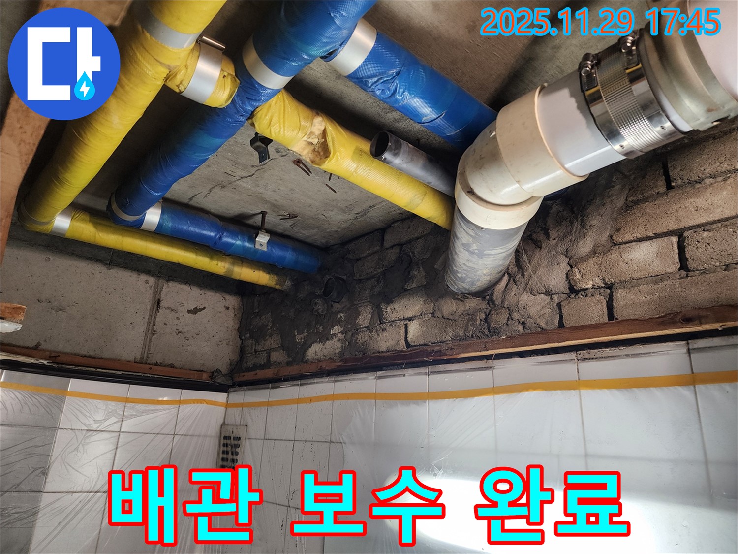 인천 계양구 작전동 코오롱아파트 누수 - 꼼꼼하게 보수된 배관의 모습
