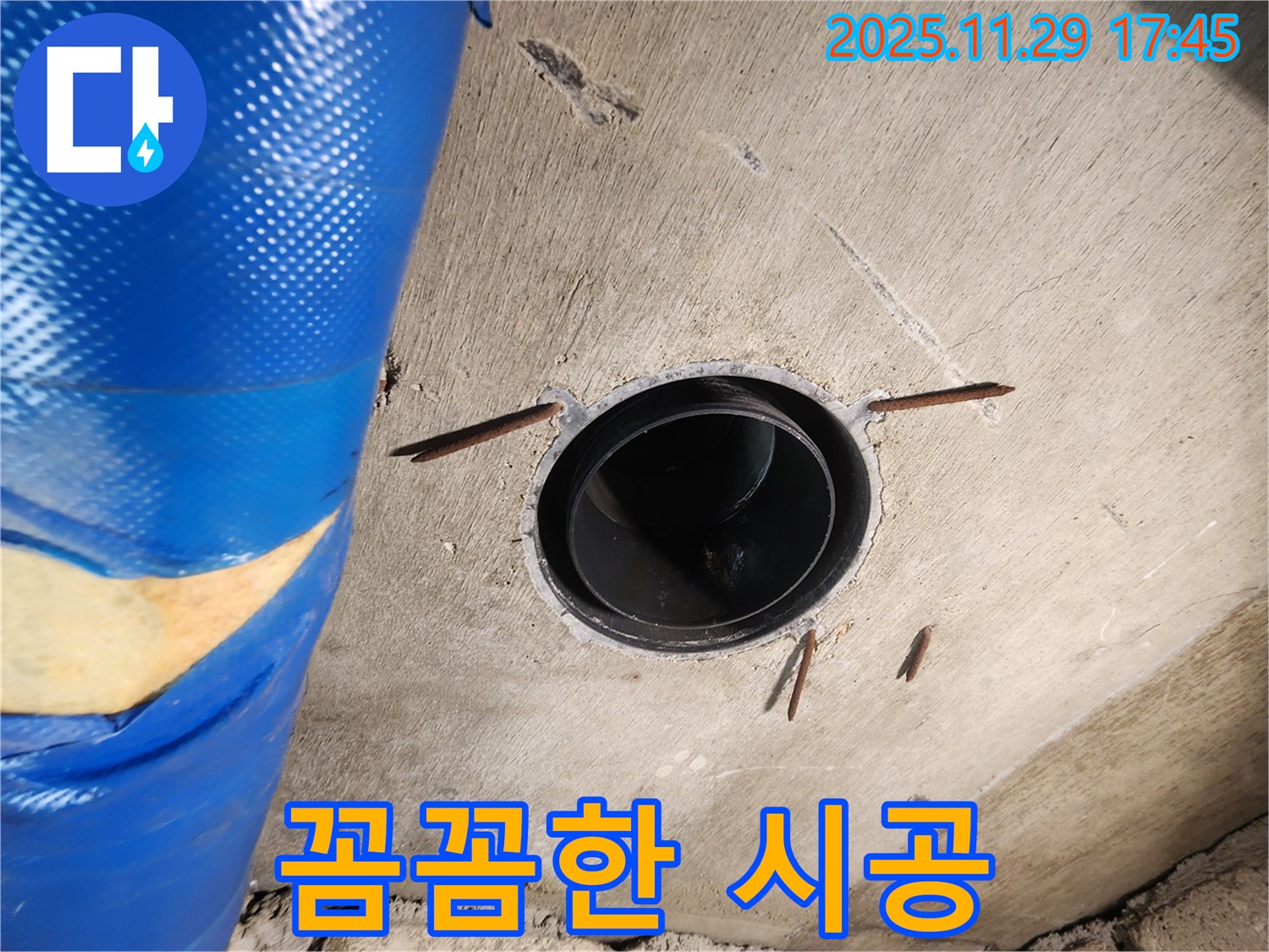 인천 계양구 작전동 코오롱아파트 누수 - 꼼꼼한 시공 과정