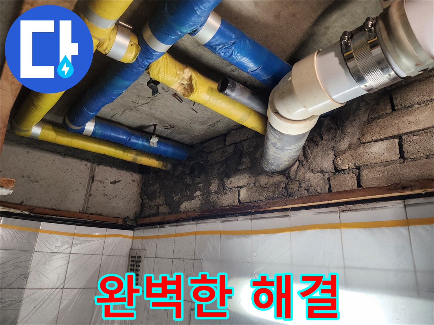 인천 계양구 작전동 코오롱아파트 누수 - 누수 문제를 완벽하게 해결한 후 고객님께 설명하는 모습