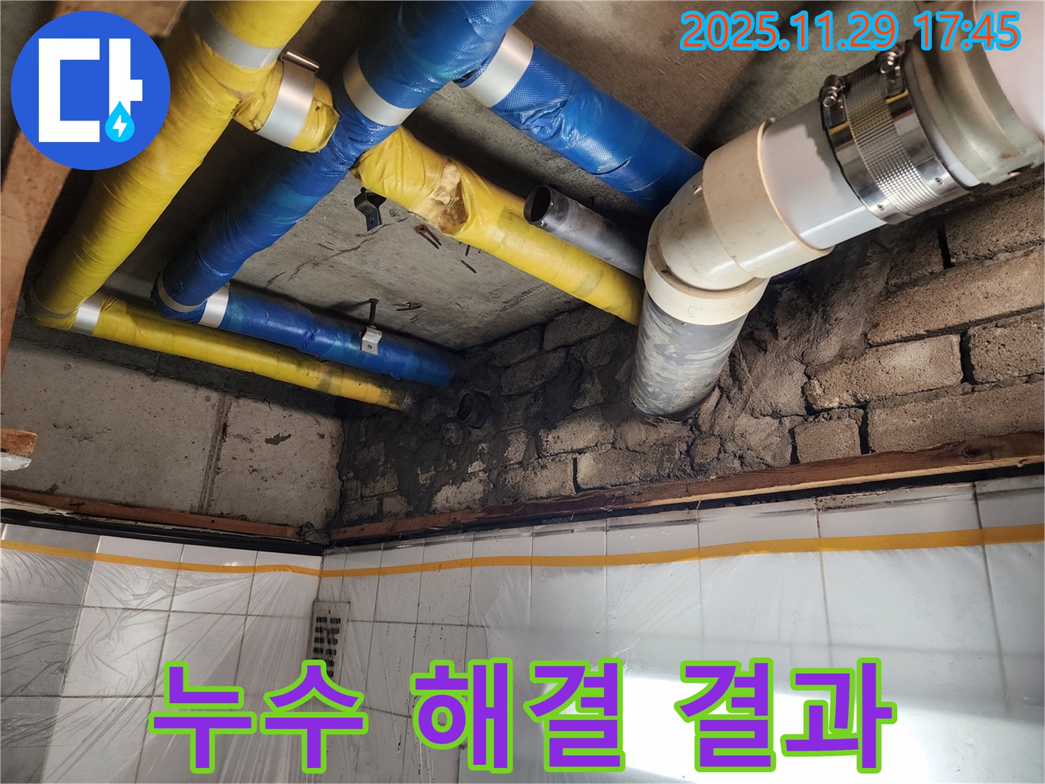 인천 계양구 작전동 코오롱아파트 누수 - 누수 문제를 해결하고 깔끔하게 마무리된 현장