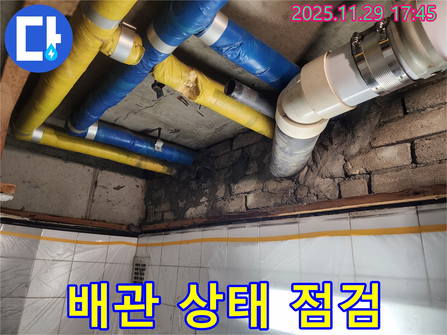 인천 계양구 작전동 코오롱아파트 누수 - 누수 해결을 위해 배관 상태를 꼼꼼하게 점검하는 모습