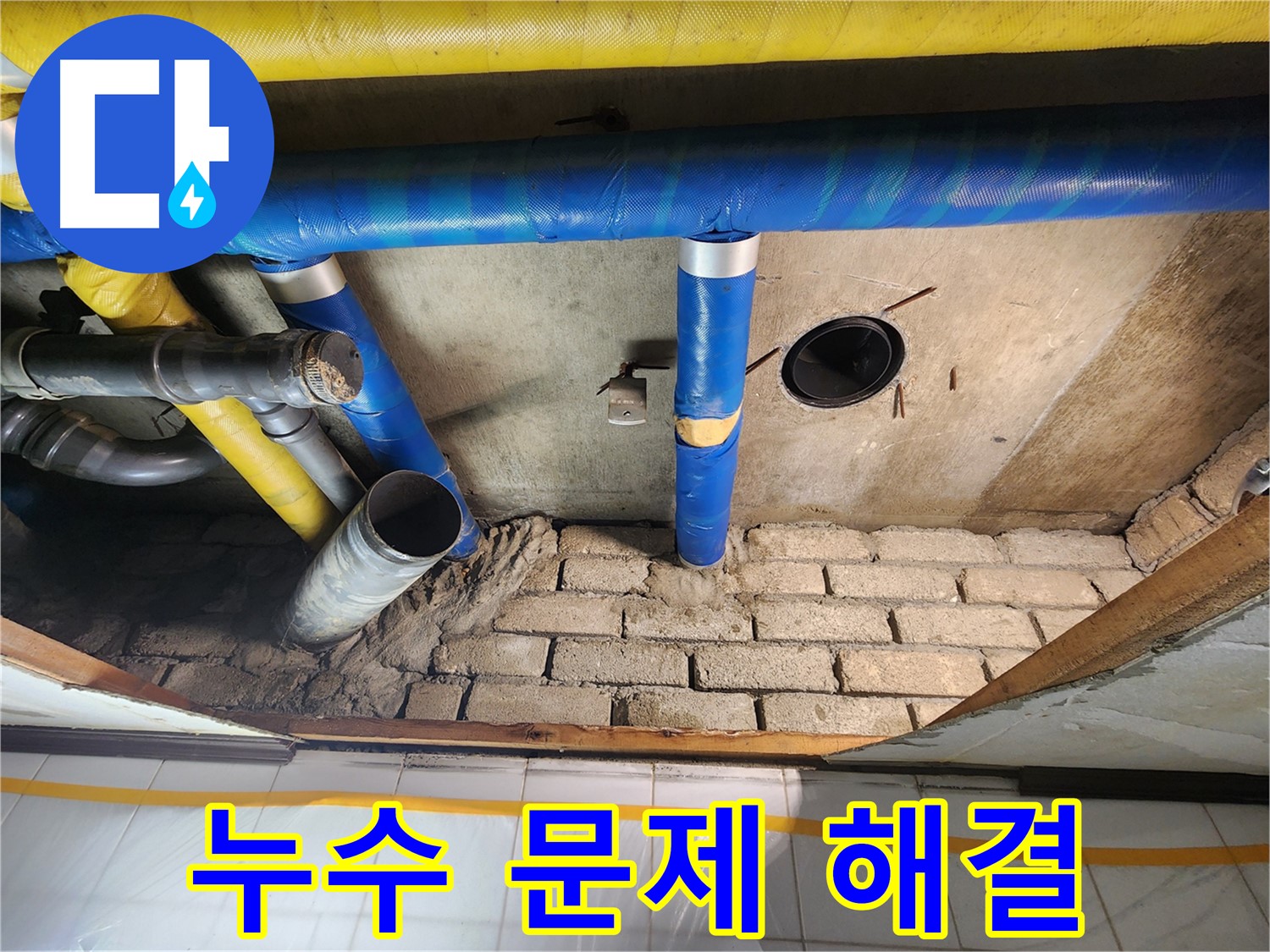 인천 계양구 작전동 코오롱아파트 - 누수 문제 완벽 해결
