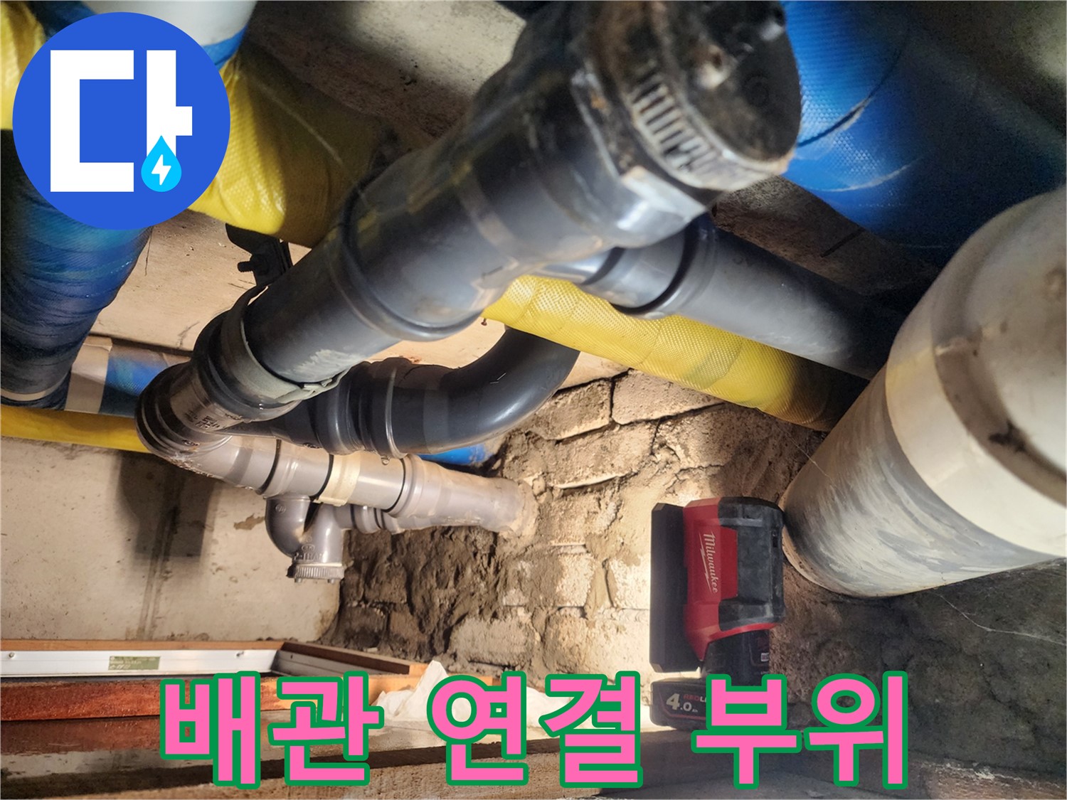 인천 계양구 작전동 코오롱아파트 누수 - 문제의 배관 연결 부위를 자세히 보여주는 사진입니다.