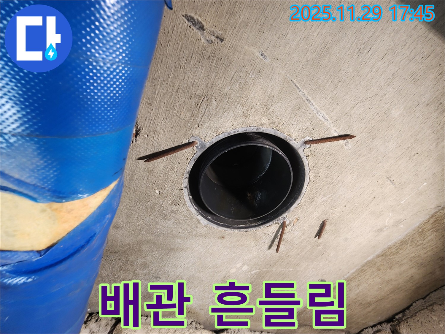 인천 계양구 작전동 코오롱아파트 누수 - 배관 고정 불량으로 인한 흔들림 점검
