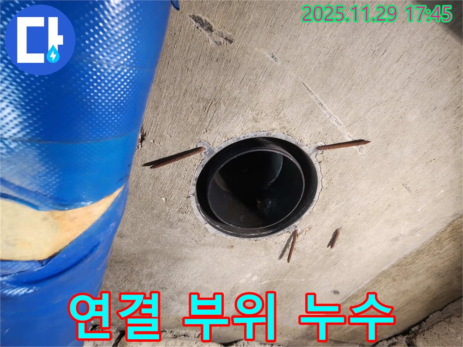 인천 계양구 작전동 코오롱아파트 누수 - 배관 연결 부위 누수 흔적