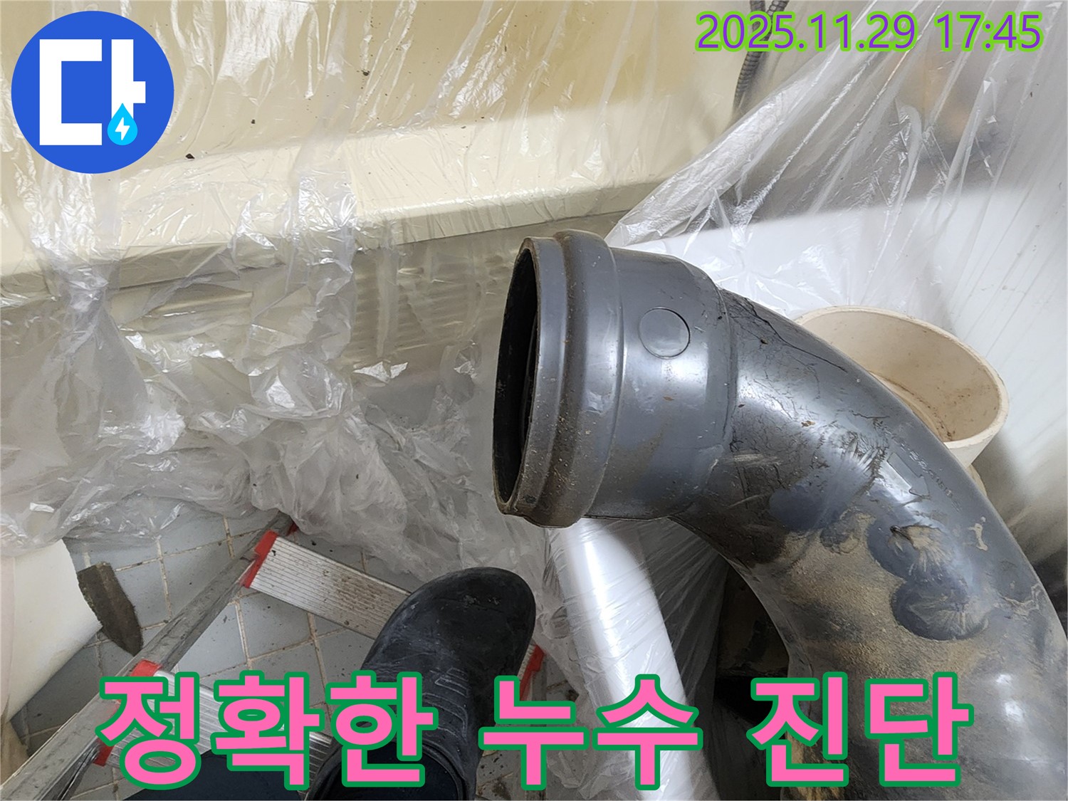 인천 계양구 작전동 코오롱아파트 누수 - 오수관 누수, 첨단 장비로 정확하게 진단합니다.