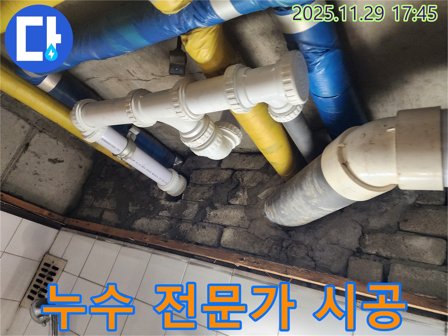 인천 계양구 작전동 코오롱아파트 누수 전문가 시공 - 숙련된 기술과 노하우로 누수 문제를 완벽하게 해결합니다.
