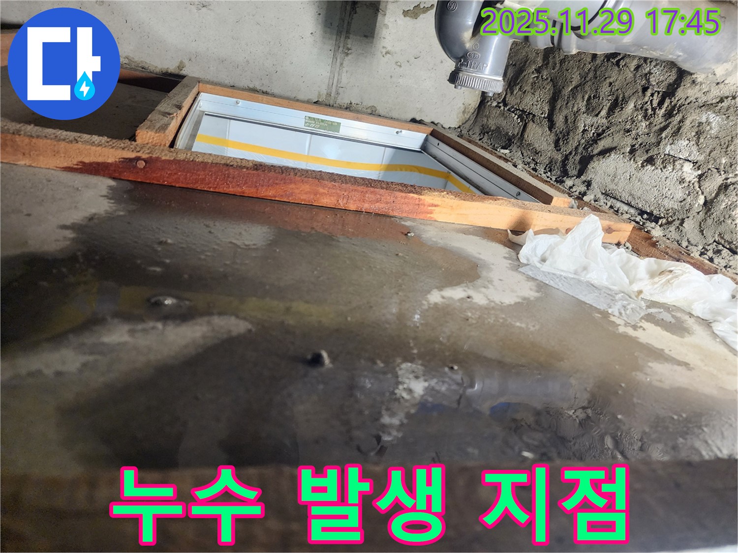 인천 계양구 작전동 코오롱아파트 누수 - 정확한 누수 발생 지점 확인 중