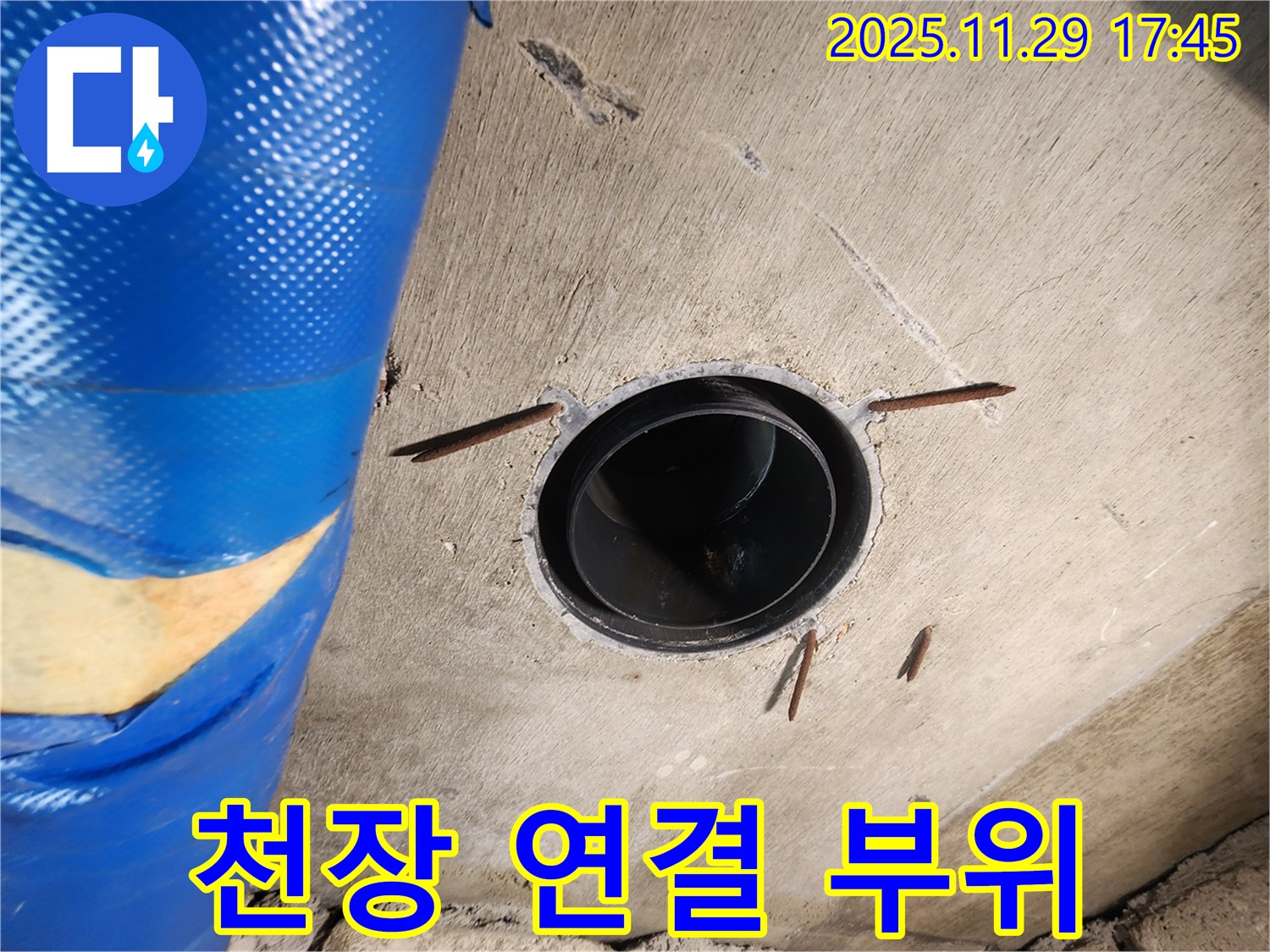 인천 계양구 작전동 코오롱아파트 누수 - 천장 배관 연결 부위 누수 의심