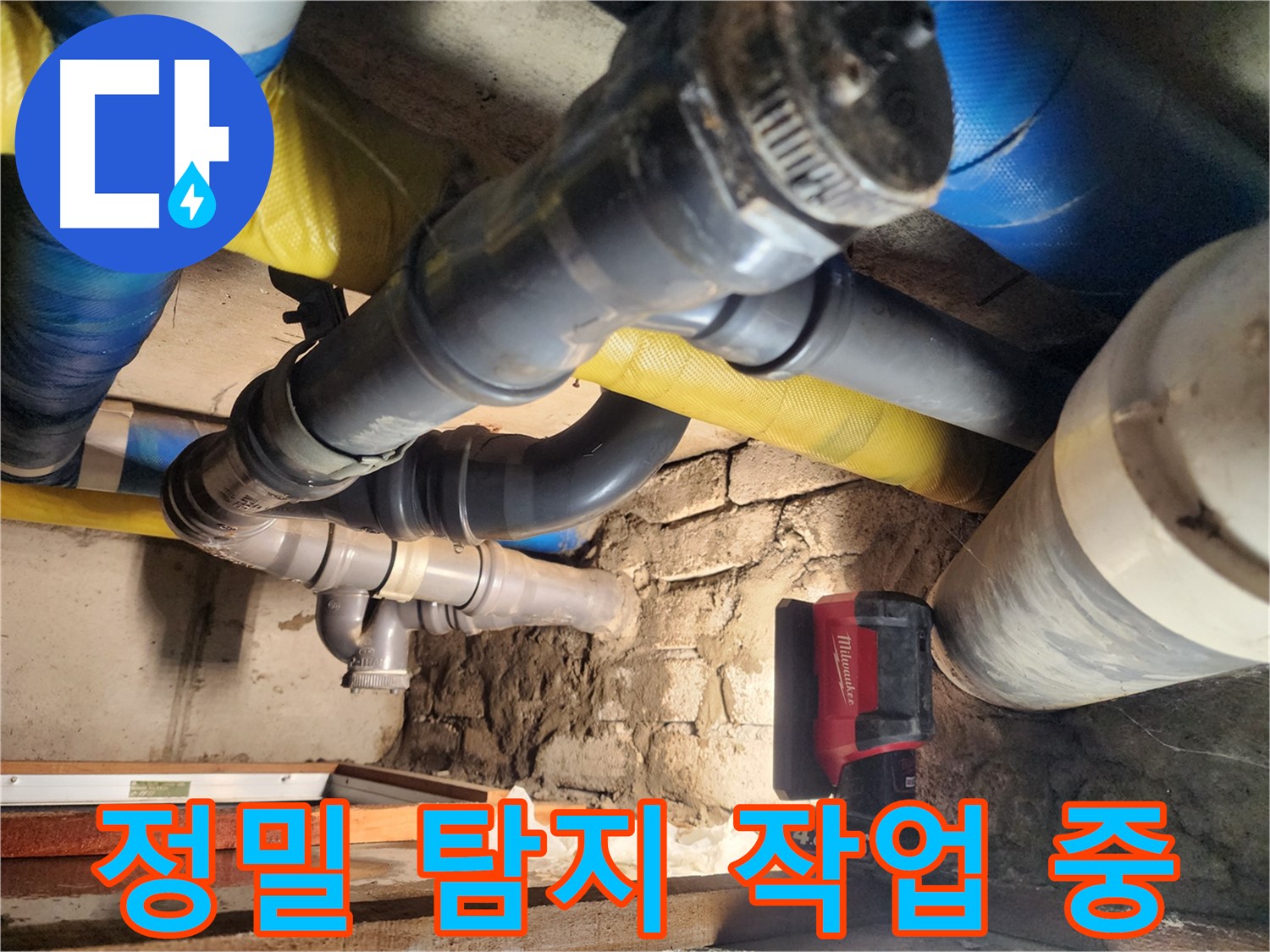 인천 작전동 코오롱아파트에서 꼼꼼하게 책임 시공을 하고 있습니다 - 완벽한 시공으로 누수 재발을 방지합니다.