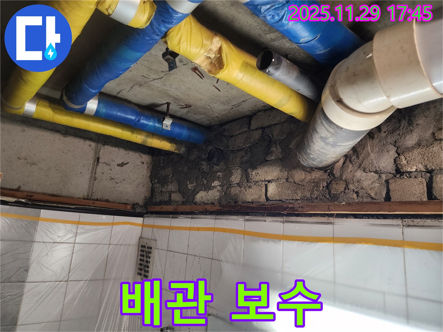 인천 계양구 작전동 코오롱아파트 배관 누수 보수 완료 - 완벽한 누수 차단으로 안심하세요