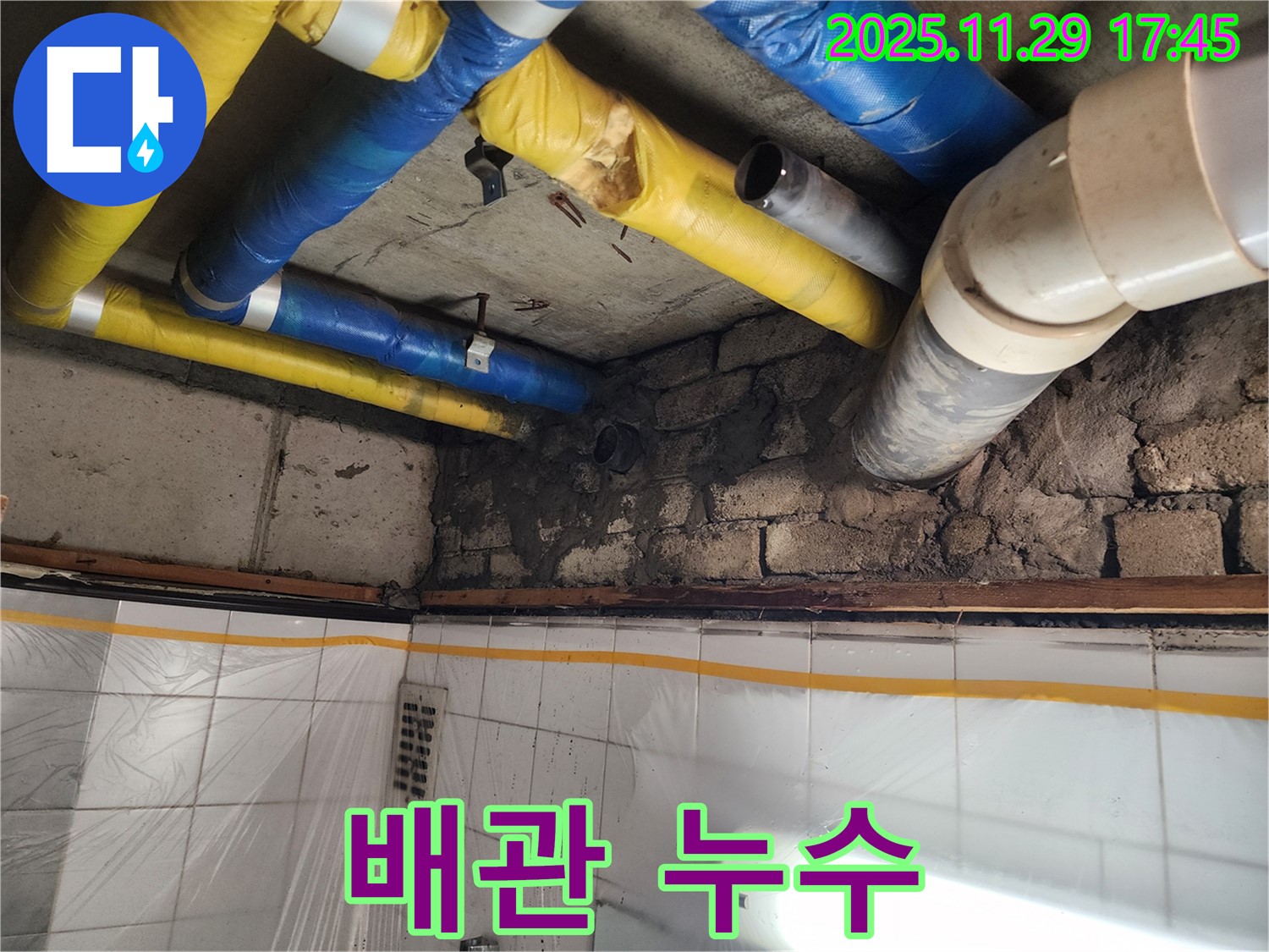 인천 계양구 작전동 코오롱아파트 배관 누수 - 정확한 진단과 꼼꼼한 시공으로 해결
