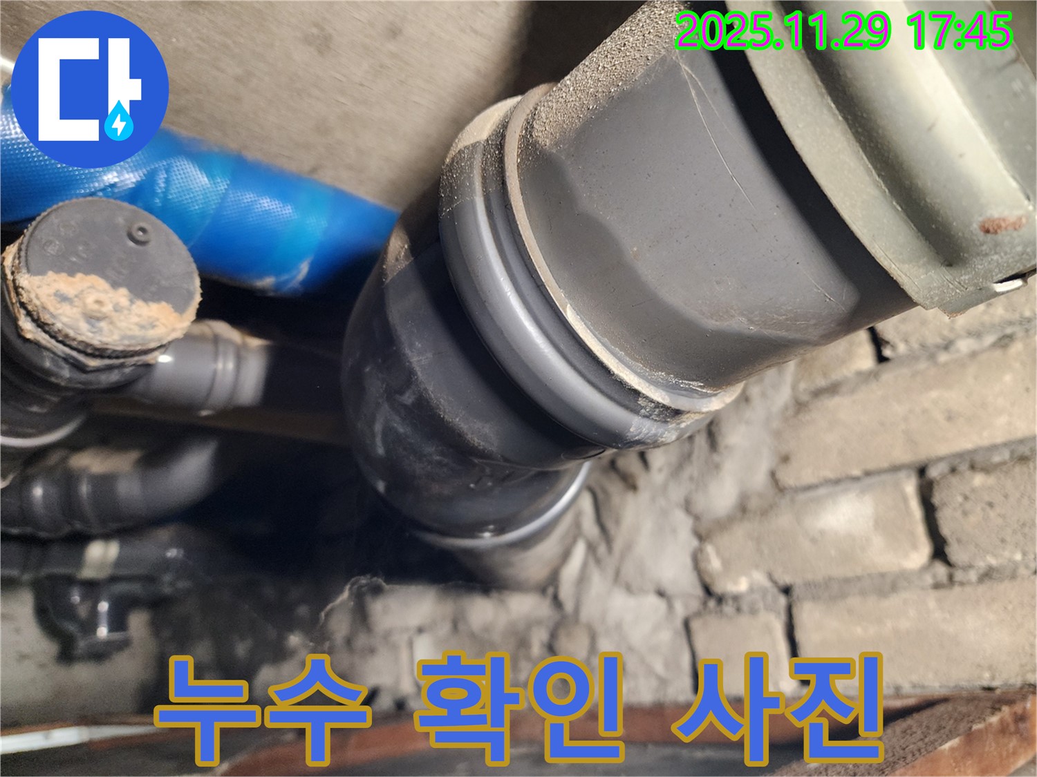 인천 계양구 작전동 코오롱아파트 오수관 누수 - 누수 전문가가 확실하게 해결!