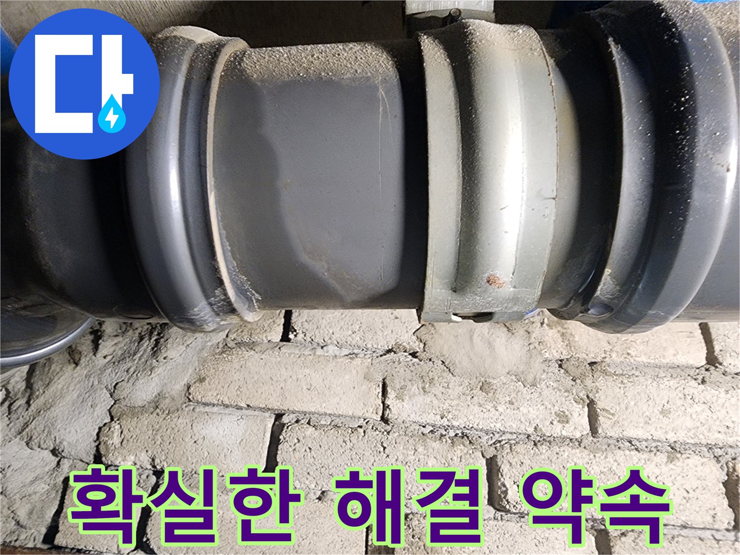 인천 계양구 작전동 코오롱아파트 - 완벽한 시공으로 문제의 배관 연결부를 확실하게 해결