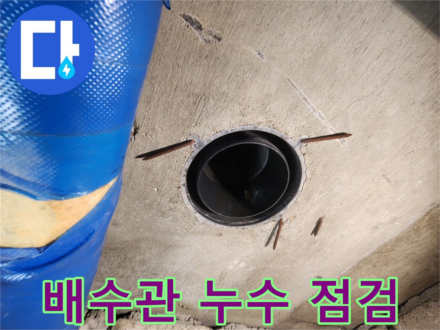 인천 계양구 작전동 코오롱아파트 욕실 - 배수관 주변 누수 꼼꼼하게 점검하는 모습