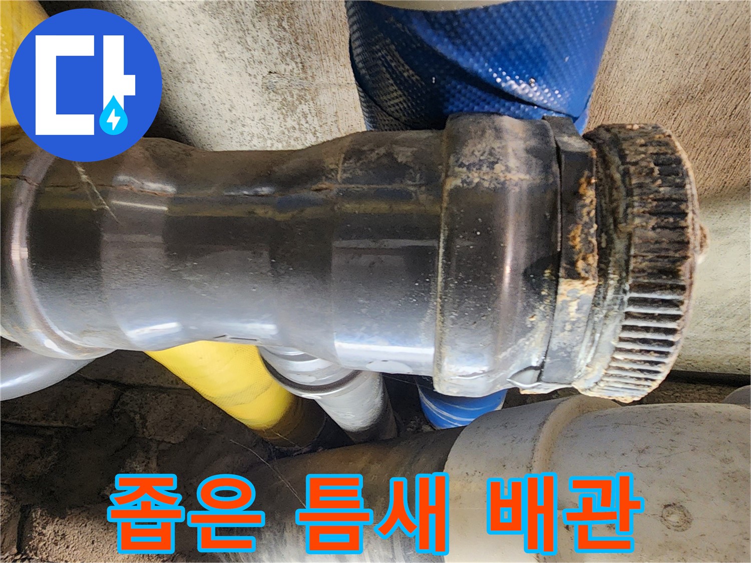 인천 계양구 작전동 코오롱아파트 누수 - 노후된 배관의 누수 부위를 꼼꼼하게 점검하는 모습입니다.