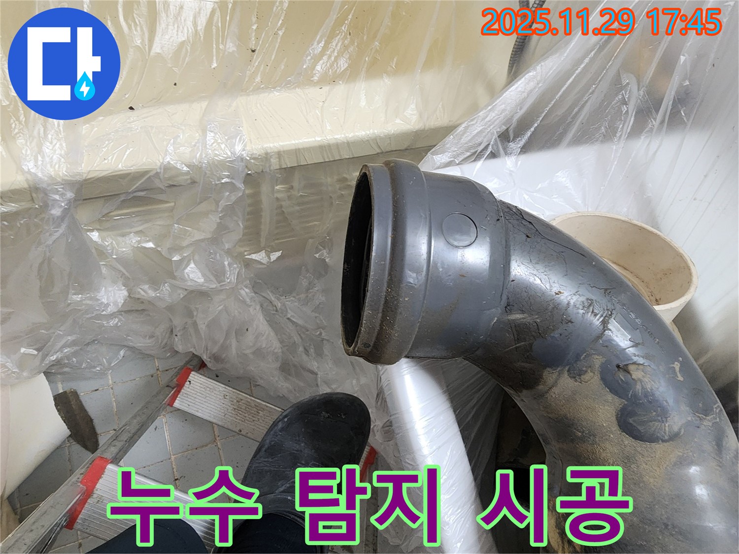 인천 작전동 코오롱아파트 오수관 누수 - 누수 탐지부터 완벽한 시공까지, 원스톱으로 해결해 드립니다.