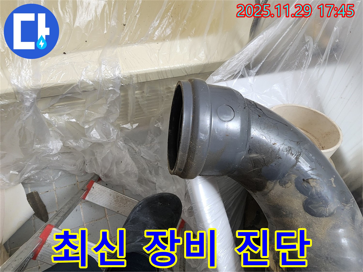 작전동 코오롱아파트 꺾임 배관 누수 - 최신 장비를 사용하여 정확하게 누수 지점을 진단합니다.