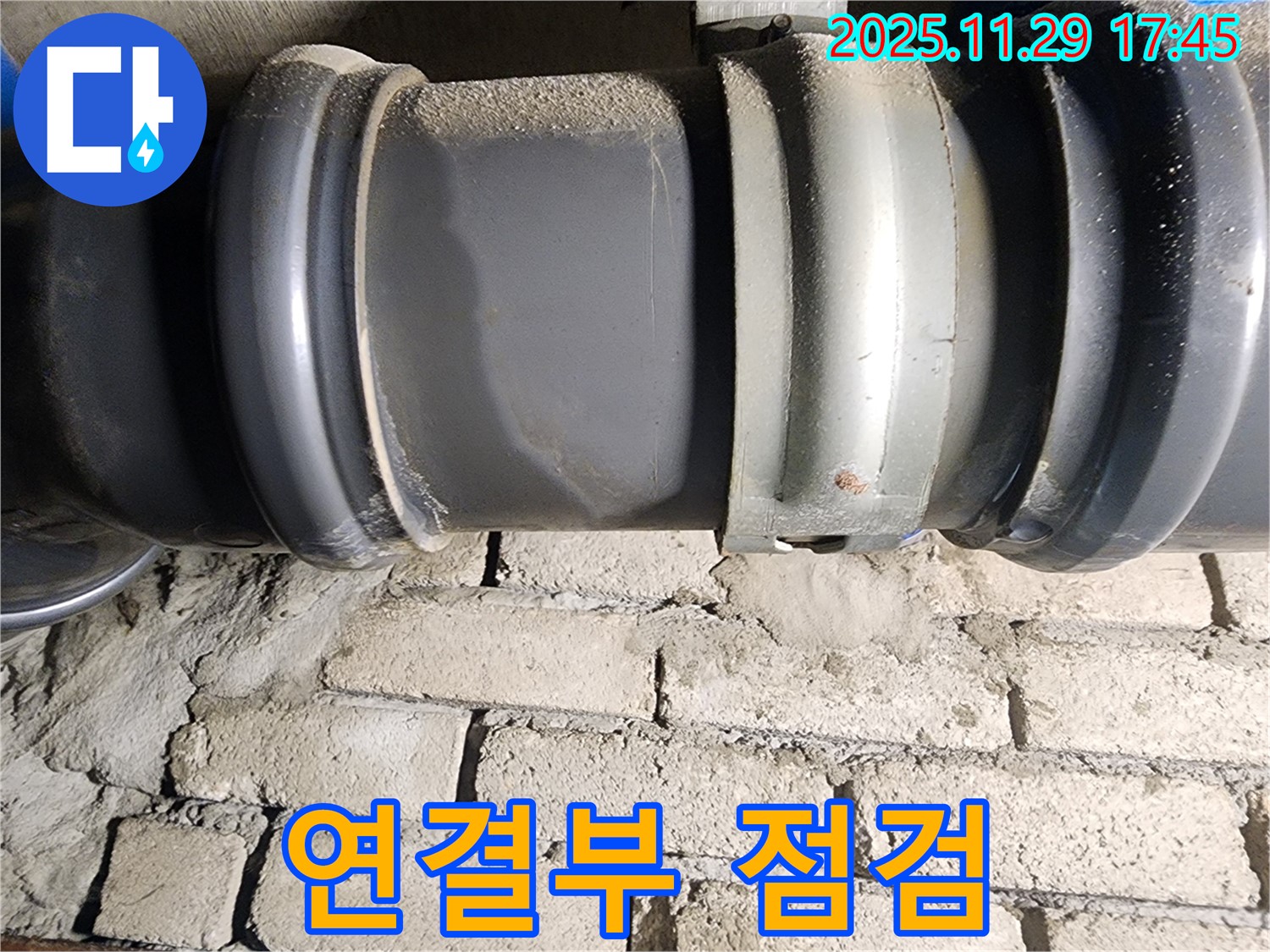 작전동 코오롱아파트 누수 - 배관 연결부를 집중적으로 점검하는 모습입니다.