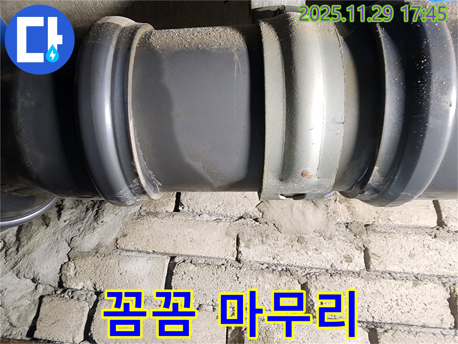 작전동 코오롱아파트 누수 - 새 배관 연결 후 꼼꼼하게 마무리하는 모습입니다.