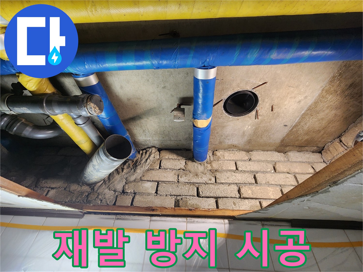 작전동 코오롱아파트 천장 누수 - 꼼꼼한 시공으로 누수 재발 방지