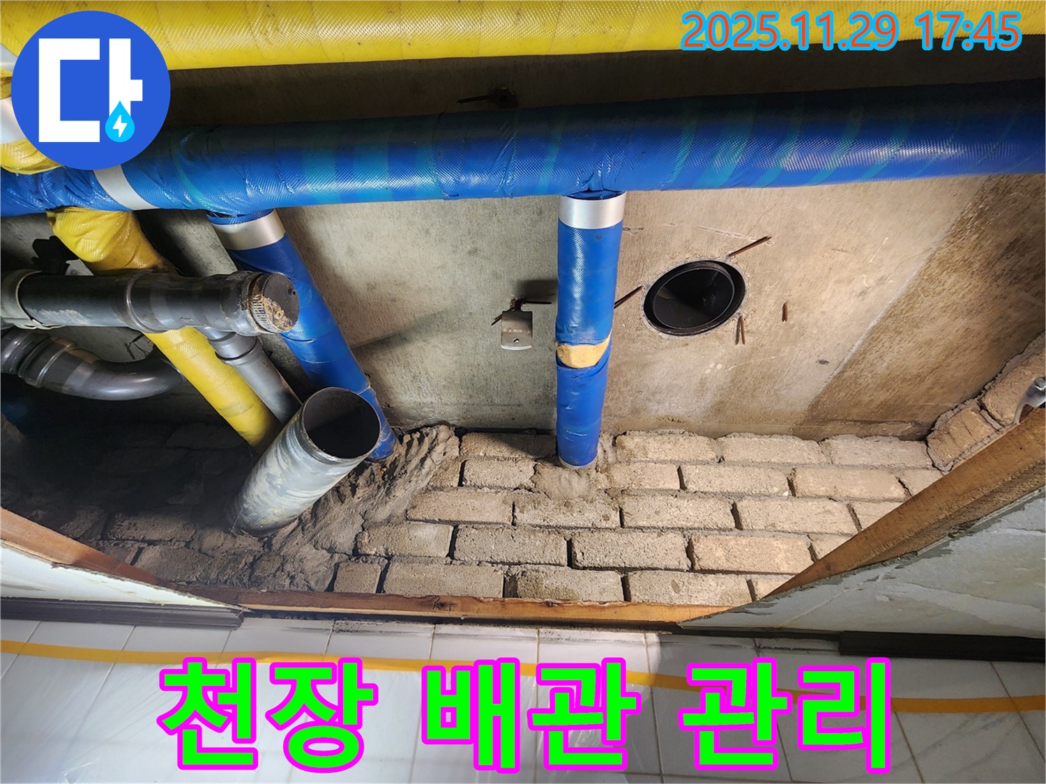 작전동 코오롱아파트 천장 배관 누수 - 연결 부위 집중 관리로 안심